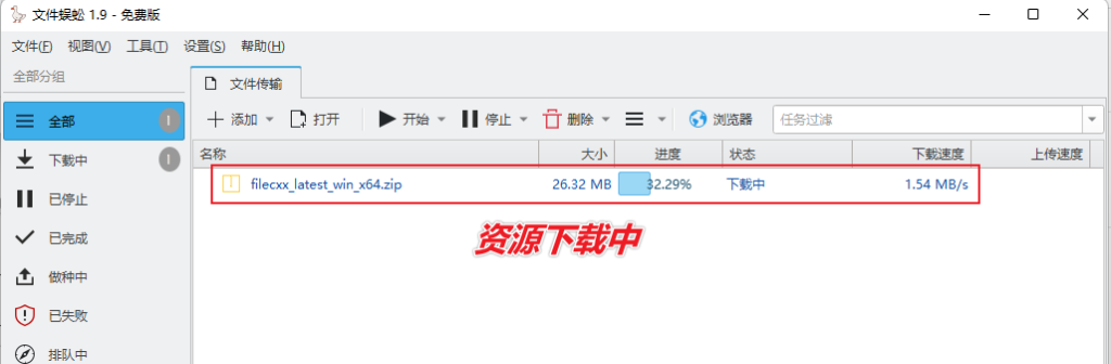 图片[8]-开源的全能文件下载器 — 文件蜈蚣-渣学网