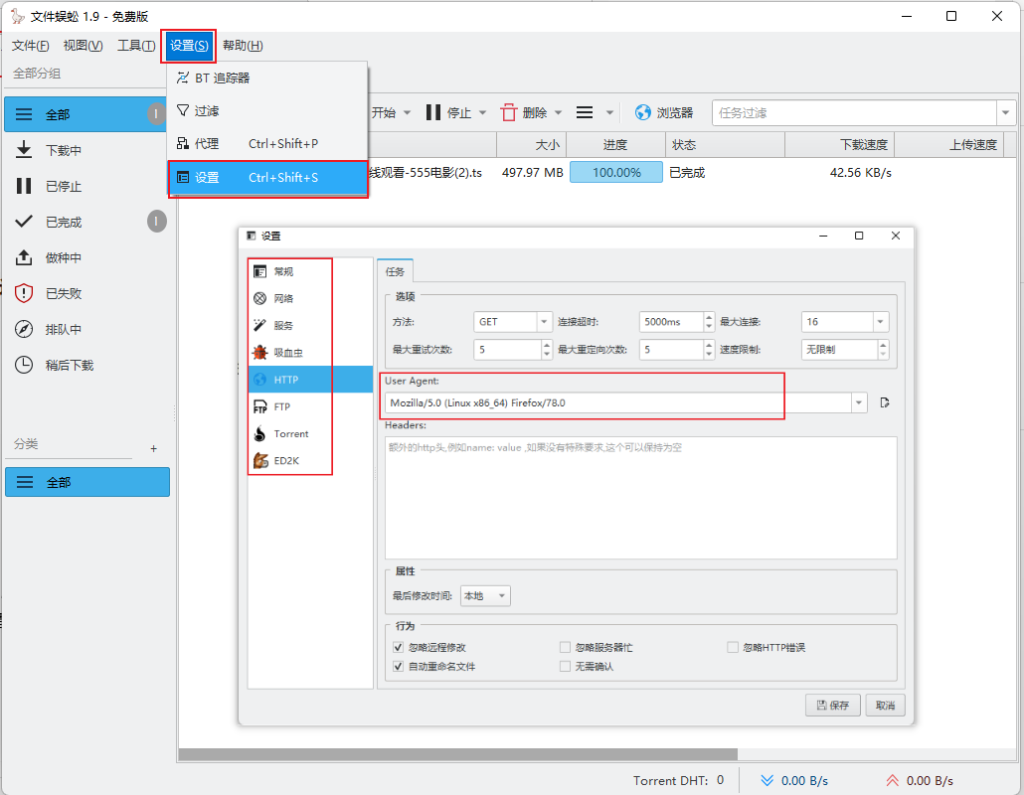 图片[16]-开源的全能文件下载器 — 文件蜈蚣-渣学网