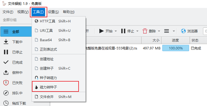 图片[17]-开源的全能文件下载器 — 文件蜈蚣-渣学网