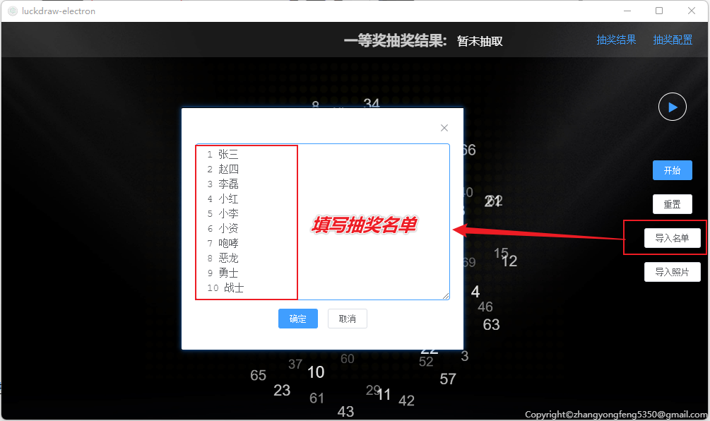 图片[5]-绝对公平有趣的开源抽奖工具 — LuckDraw-渣学网