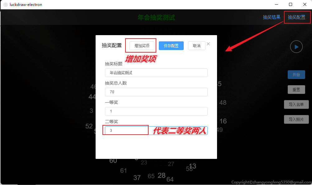 图片[6]-绝对公平有趣的开源抽奖工具 — LuckDraw-渣学网