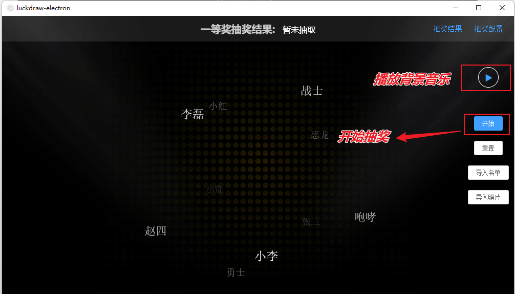 图片[7]-绝对公平有趣的开源抽奖工具 — LuckDraw-渣学网