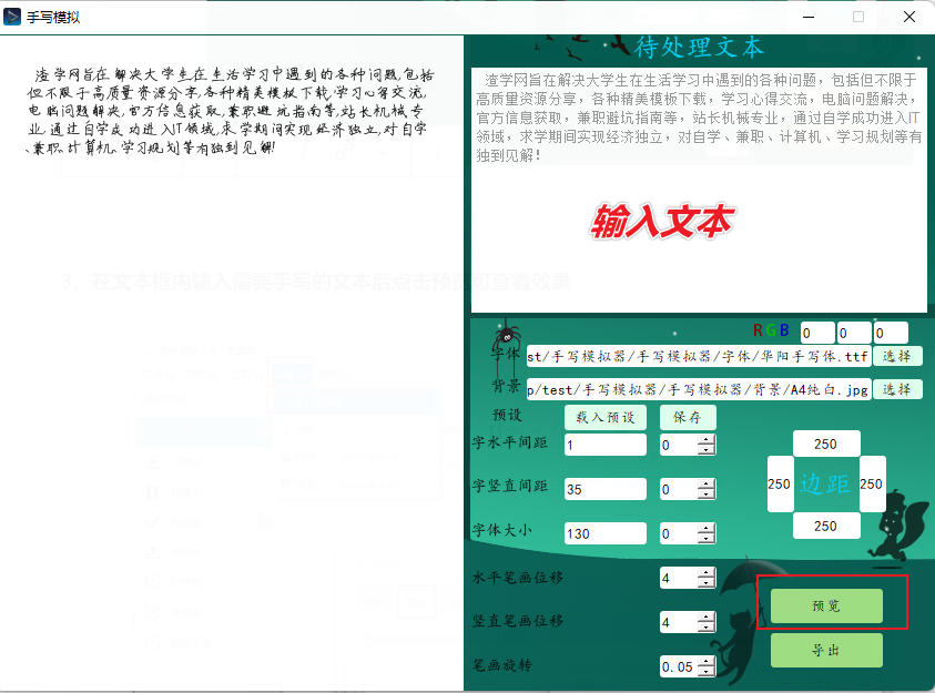 图片[7]-大学生作业帮手 — 手写字体模拟器-渣学网