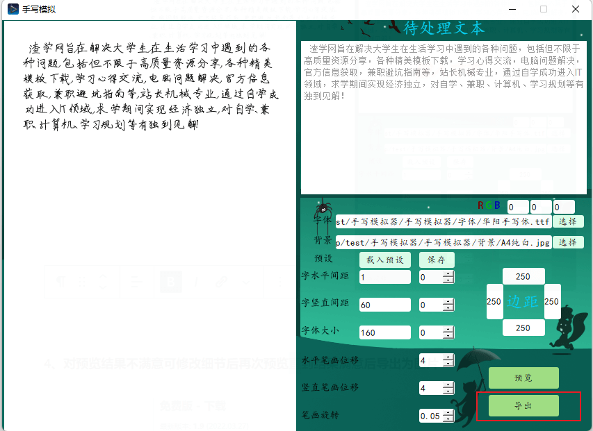 图片[8]-大学生作业帮手 — 手写字体模拟器-渣学网