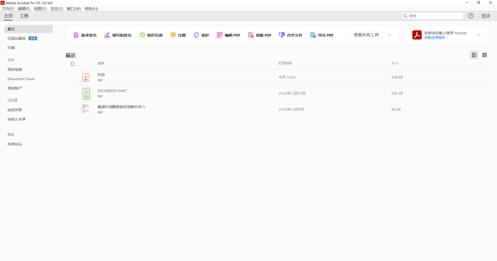图片[2]-最佳的PDF编辑及阅读工具 — Adobe Acrobat DC-渣学网