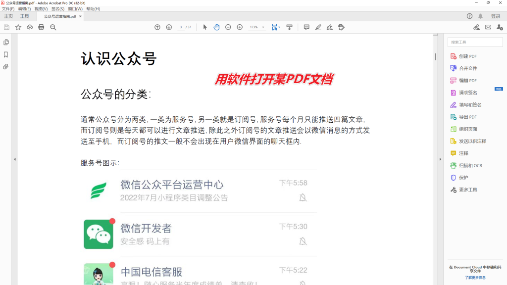 图片[5]-最佳的PDF编辑及阅读工具 — Adobe Acrobat DC-渣学网