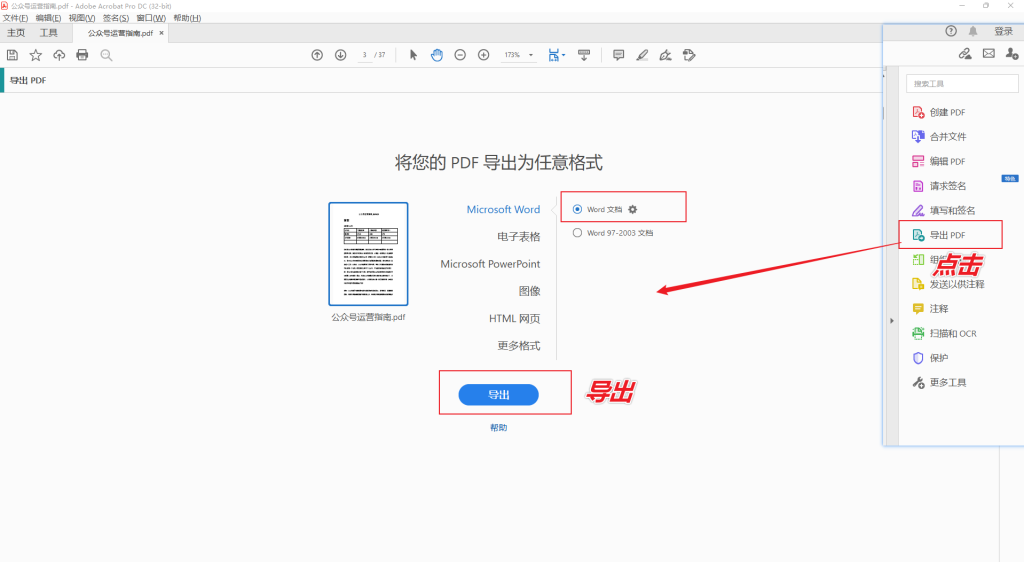 图片[7]-最佳的PDF编辑及阅读工具 — Adobe Acrobat DC-渣学网