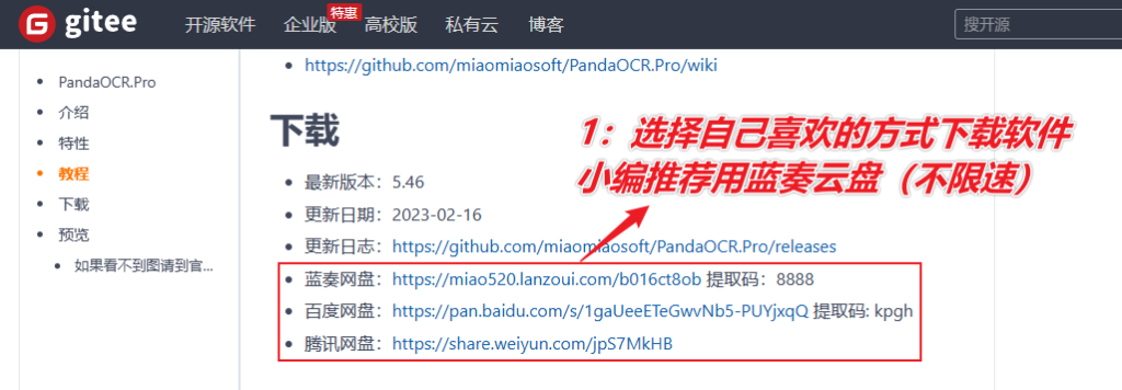 图片[3]-好用的光学字符识别工具 — PandaOCR PRO-渣学网