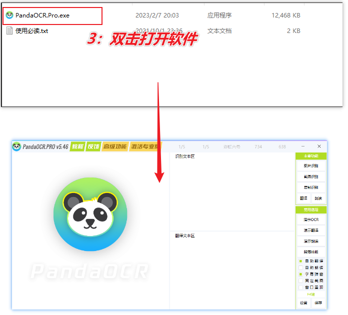 图片[5]-好用的光学字符识别工具 — PandaOCR PRO-渣学网