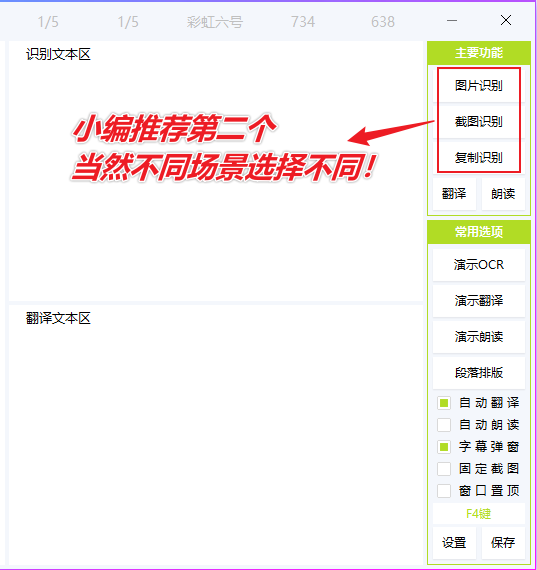图片[6]-好用的光学字符识别工具 — PandaOCR PRO-渣学网