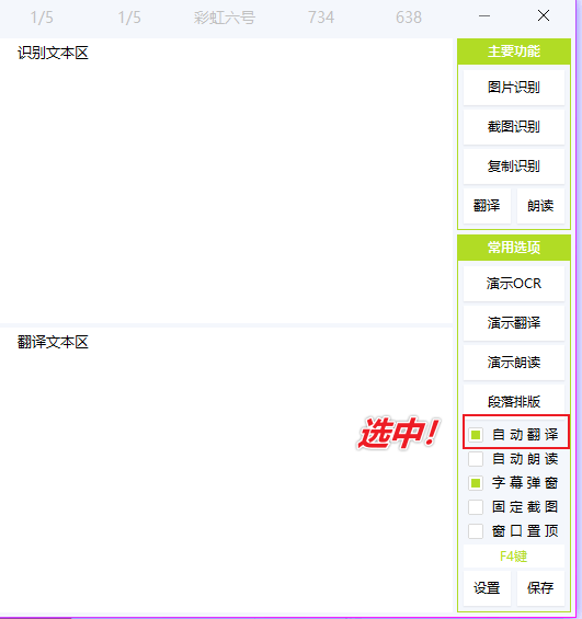 图片[7]-好用的光学字符识别工具 — PandaOCR PRO-渣学网