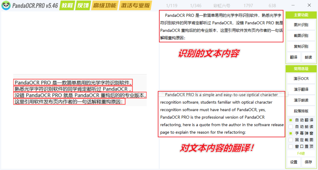 图片[9]-好用的光学字符识别工具 — PandaOCR PRO-渣学网