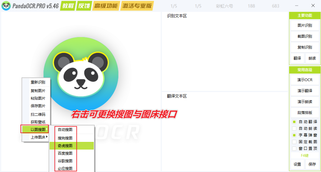 图片[11]-好用的光学字符识别工具 — PandaOCR PRO-渣学网