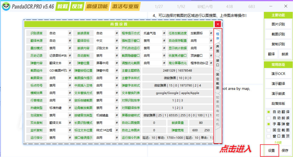 图片[12]-好用的光学字符识别工具 — PandaOCR PRO-渣学网
