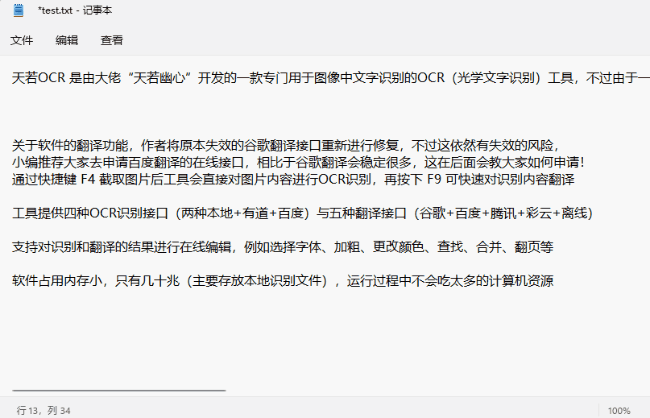 图片[6]-图片文字识别翻译工具 — 天若OCR本地版-渣学网