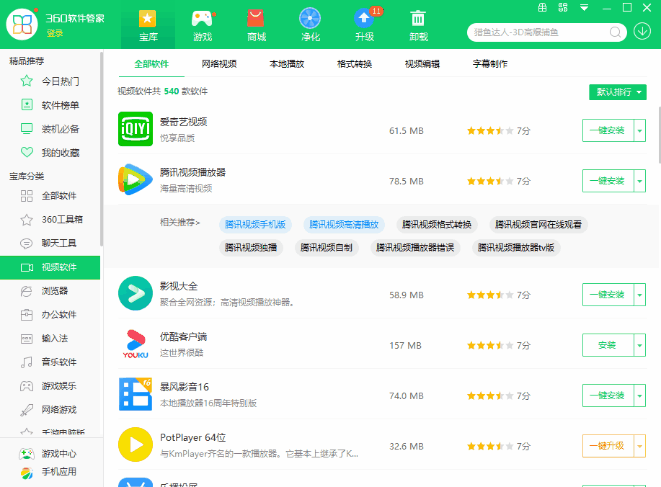 图片[2]-纯净软件下载工具 — 360软件管家独立版-渣学网