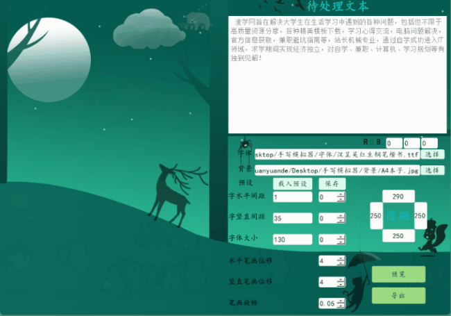 图片[2]-大学生作业帮手 — 手写字体模拟器-渣学网