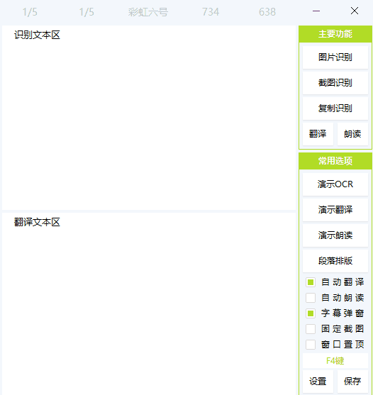 图片[8]-好用的光学字符识别工具 — PandaOCR PRO-渣学网