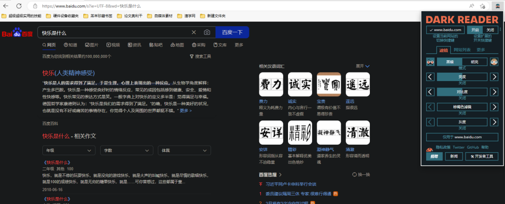 图片[4]-【扩展】让浏览器呈现暗黑模式，护眼又时尚 — Dark Reader-渣学网