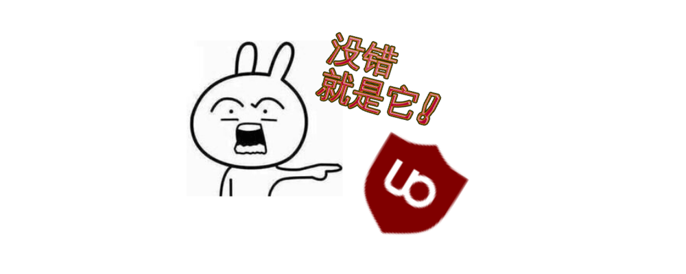 图片[2]-【扩展】uBlock Origin — 强大的浏览器广告屏蔽器，可屏蔽片头！-渣学网
