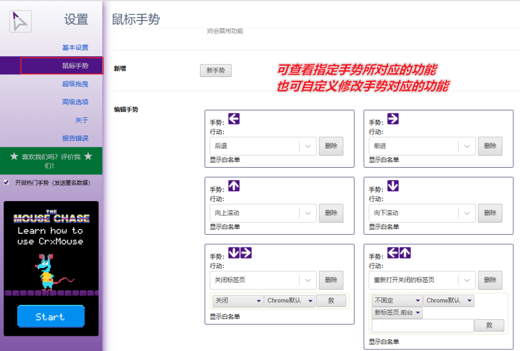 图片[6]-【扩展】crxMouse Gestures — 通过鼠标手势让浏览网页变得更高效-渣学网