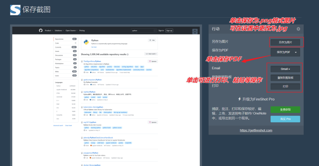 图片[5]-【扩展】FireShot — 在浏览器上随心所欲的截图，支持长截图-渣学网