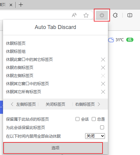 图片[5]-【扩展】Auto Tab Discard — 睡眠非活跃标签页，释放电脑内存-渣学网