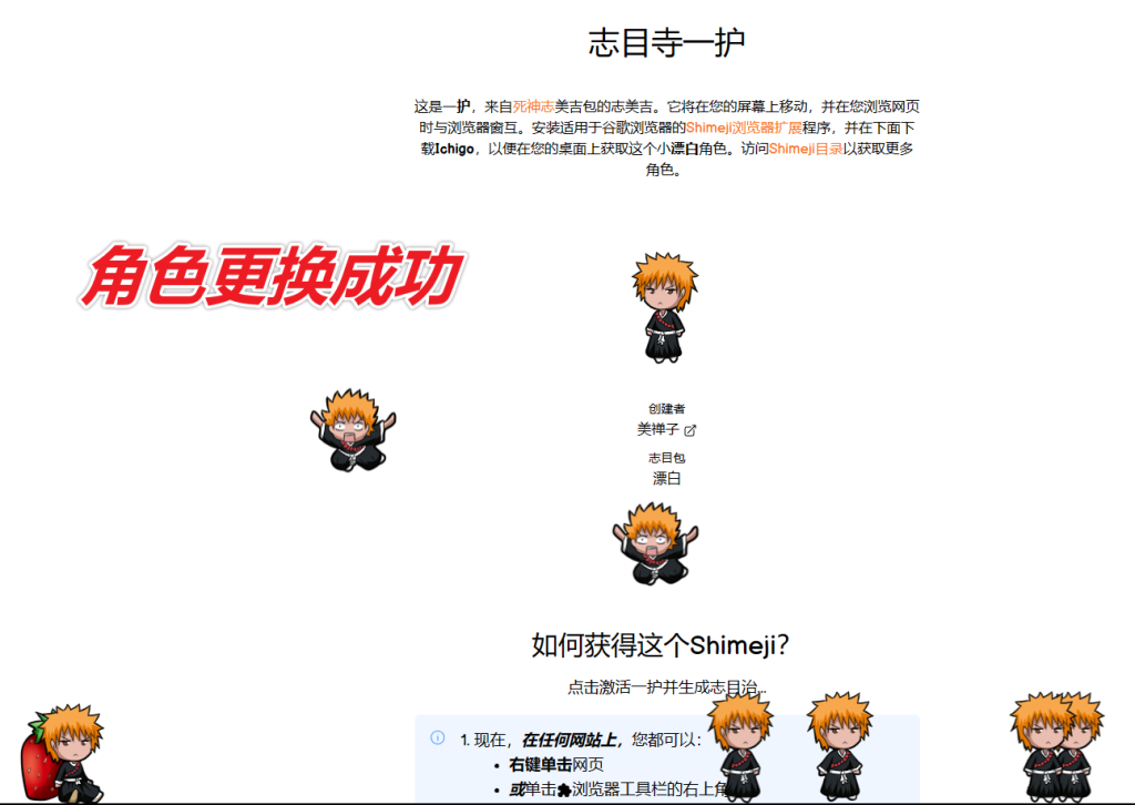 图片[9]-【扩展】Shimeji Browser Extension — 通过培养网页宠物让冲浪更有趣-渣学网