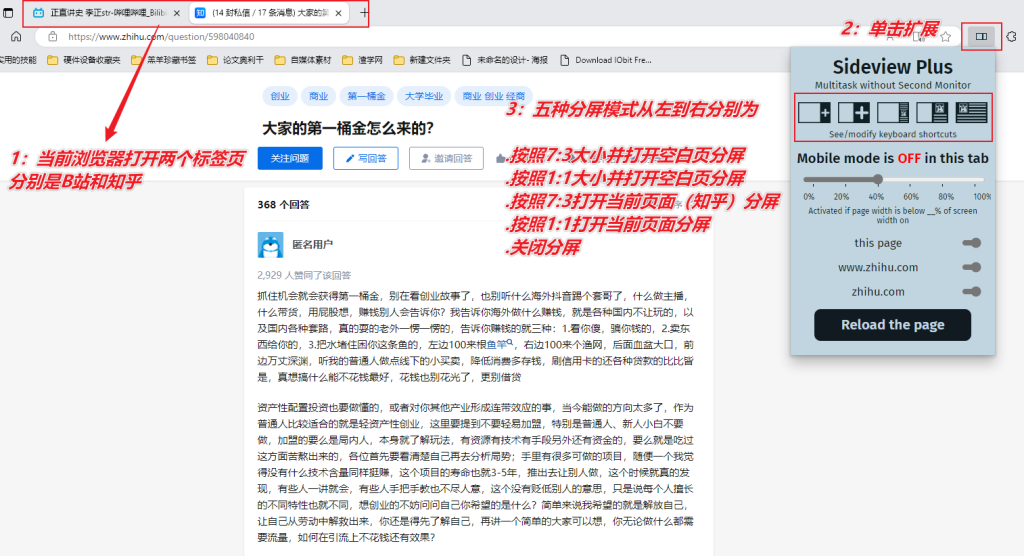 图片[4]-【扩展】Sideview Plus — 实现浏览器多屏、分屏功能！提高效率！-渣学网