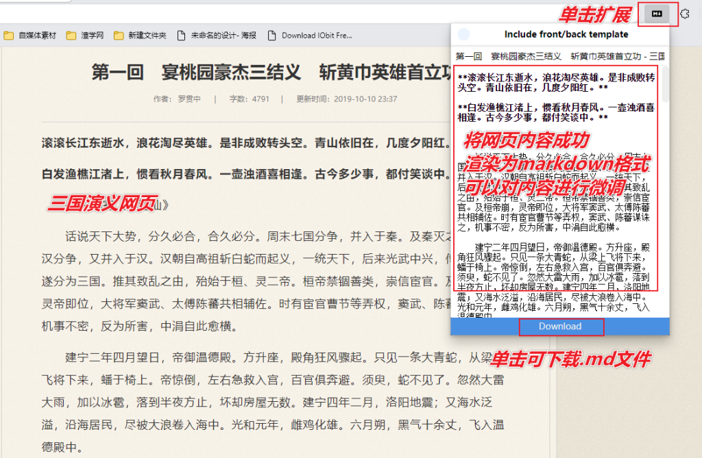 图片[4]-【扩展】MarkDownload — 将网页内容转存为 Markdown 文件-渣学网