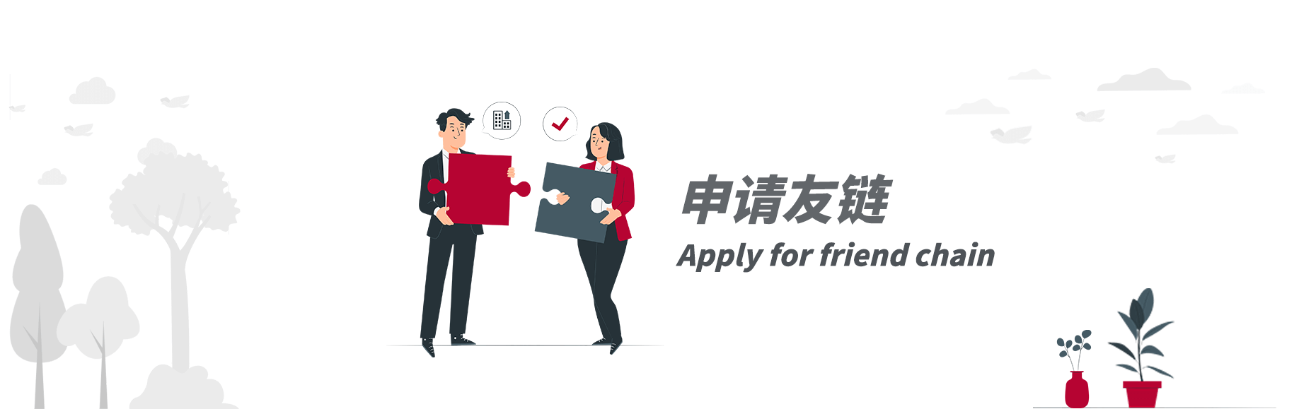 图片[1]-申请友链-渣学网