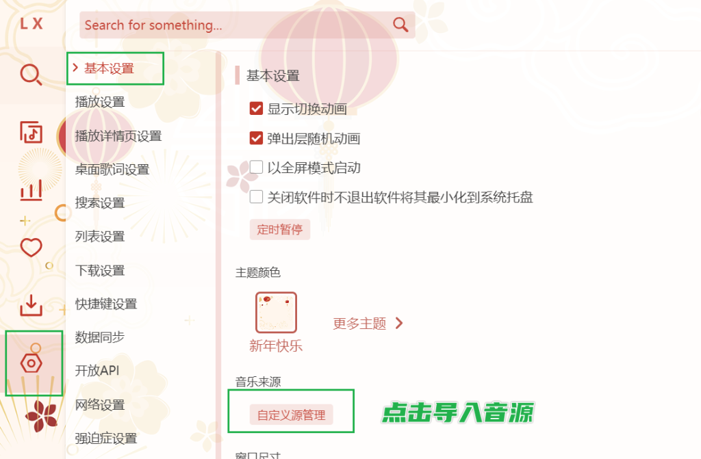 图片[10]-洛雪音乐助手 — 愿称为电脑端最强的音乐软件-渣学网