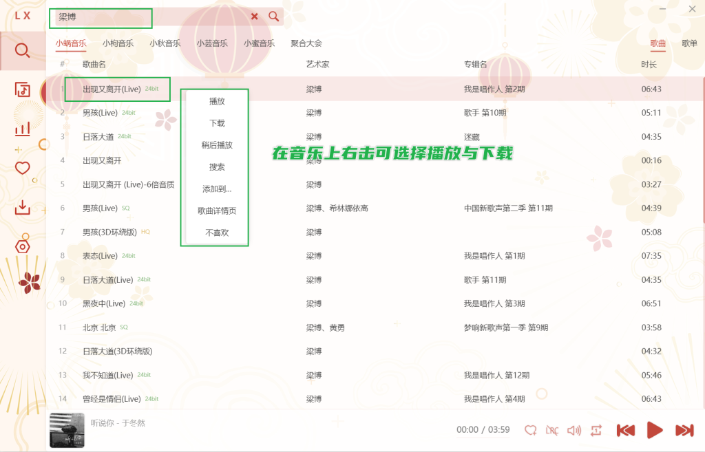 图片[12]-洛雪音乐助手 — 愿称为电脑端最强的音乐软件-渣学网