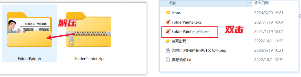 图片[3]-快速更改电脑文件夹样式（颜色与图标） — Folder Painter-渣学网