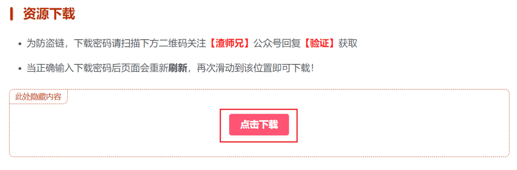 图片[6]-渣学网站内资源下载帮助-渣学网