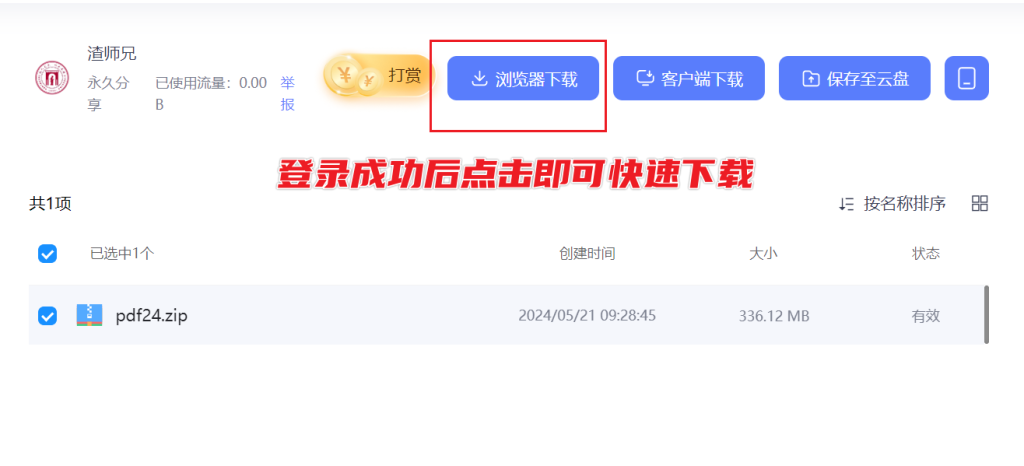 图片[11]-渣学网站内资源下载帮助-渣学网