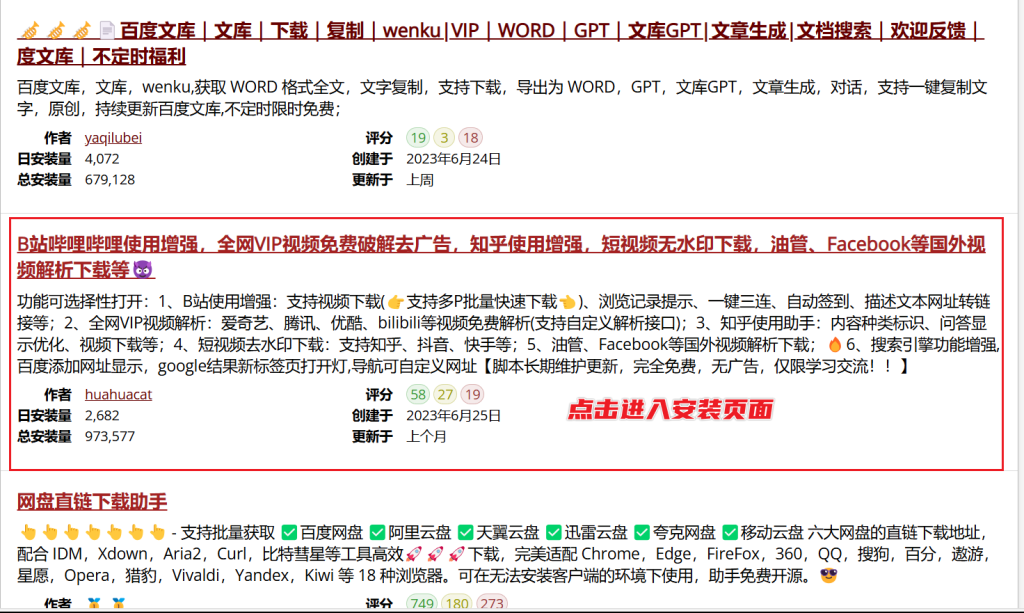 图片[7]-【扩展】Tampermonkey - 浏览器脚本管理平台