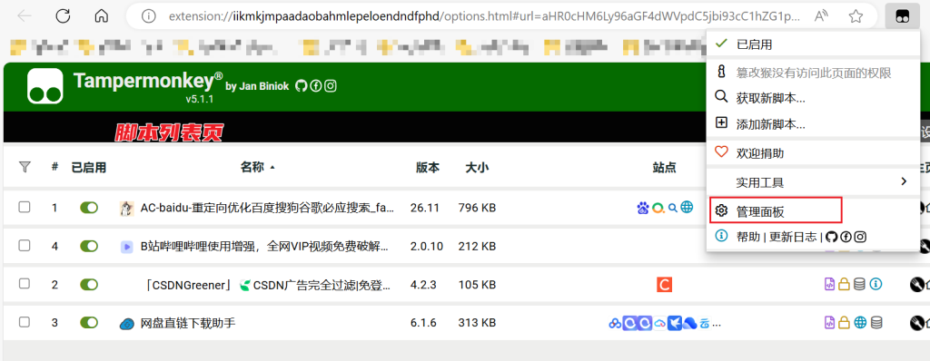 图片[11]-【扩展】Tampermonkey - 浏览器脚本管理平台