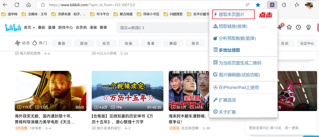 图片[4]-【扩展】图片助手 - 网页图片批量下载器