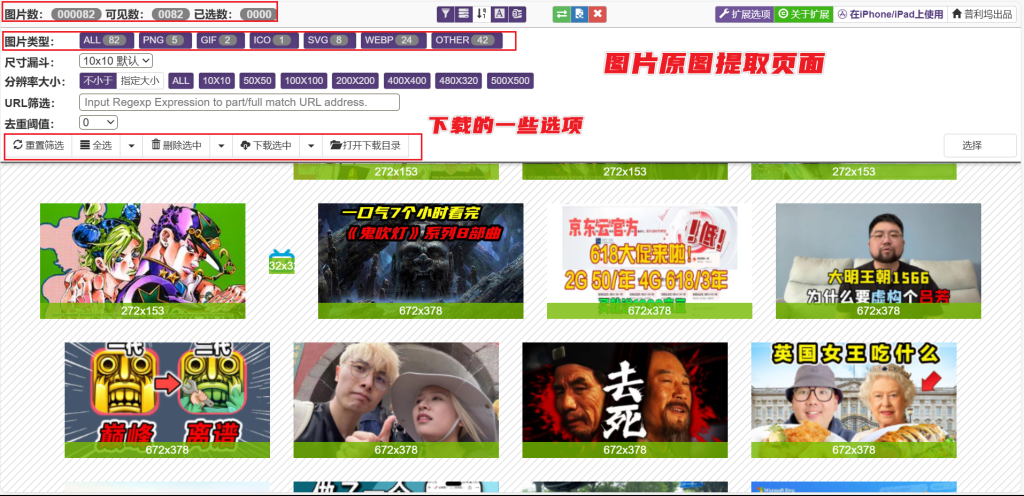 图片[5]-【扩展】图片助手 - 网页图片批量下载器