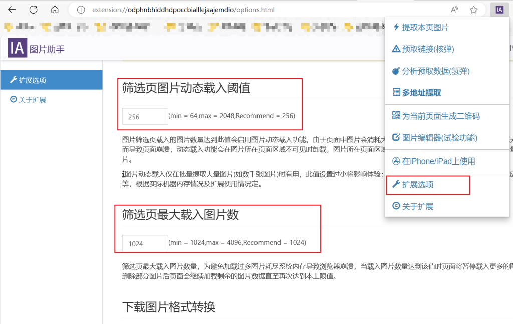 图片[8]-【扩展】图片助手 - 网页图片批量下载器