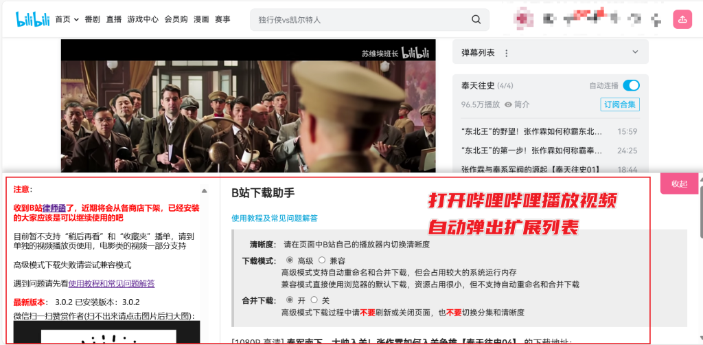 图片[4]-bilibili下载助手 - 高效下载B站视频，支持4K