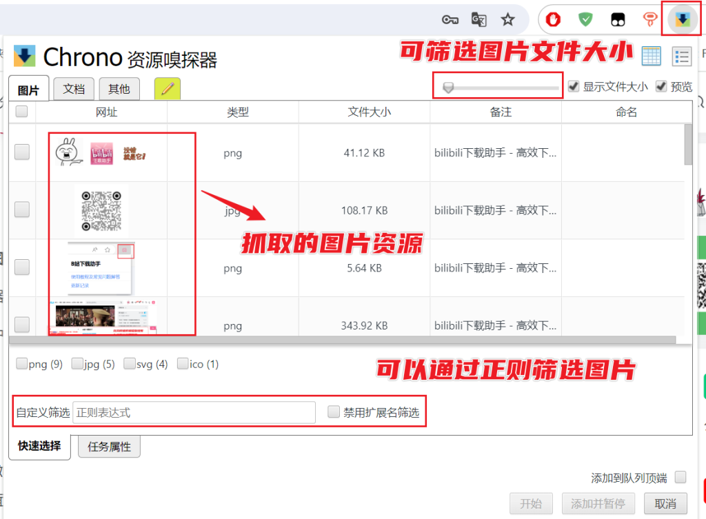 图片[7]-Chrono下载管理器 - 优化Chrome的下载体验