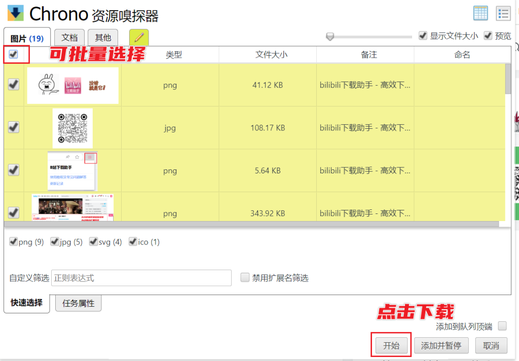 图片[8]-Chrono下载管理器 - 优化Chrome的下载体验