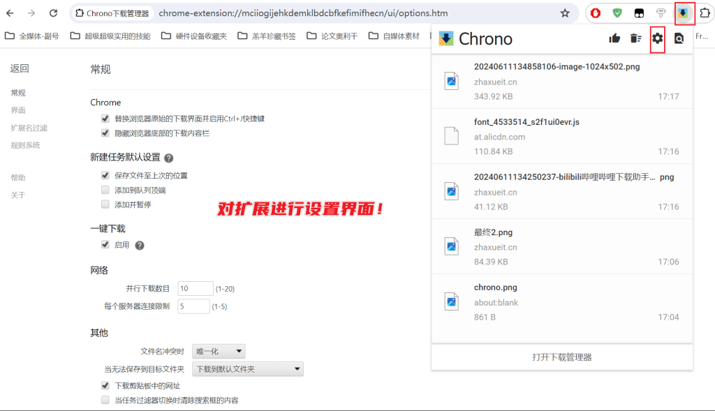 图片[9]-Chrono下载管理器 - 优化Chrome的下载体验