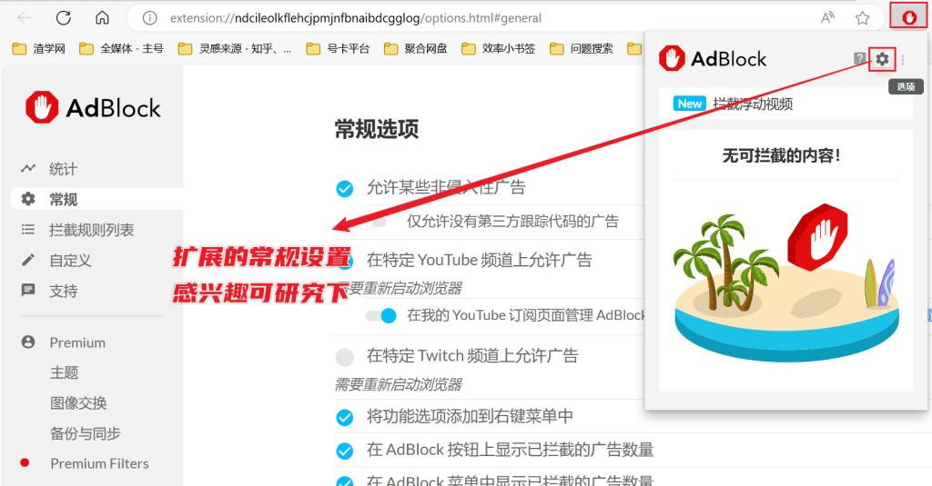 图片[7]-AdBlock - 实用的广告过滤工具