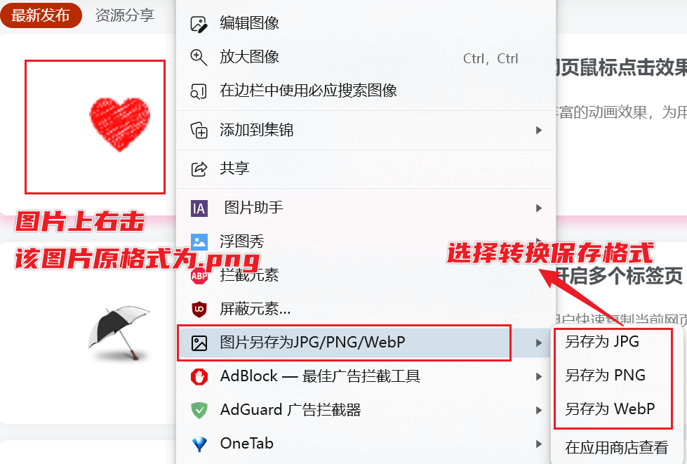 图片[4]-图片另存为JPG/PNG/WebP - 浏览器图片保存格式转换器