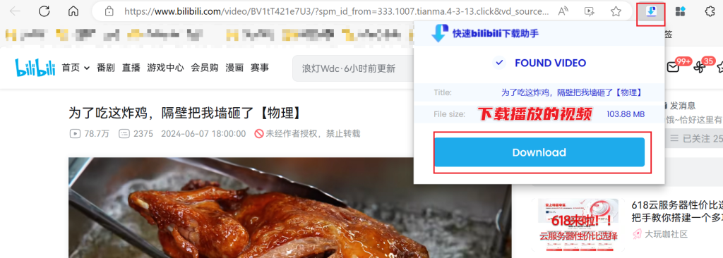 图片[4]-快速bilibili下载助手 - 快捷下载B站视频