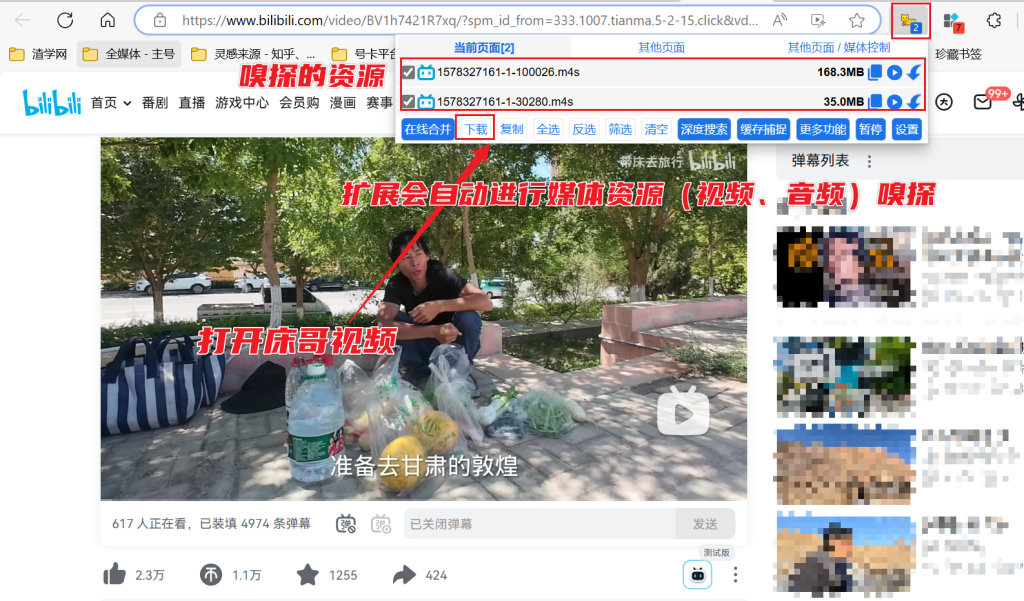图片[4]-猫抓 - 网页媒体（视频、音频）资源下载助手