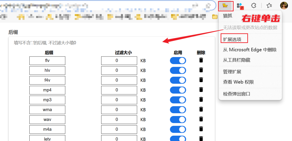 图片[8]-猫抓 - 网页媒体（视频、音频）资源下载助手